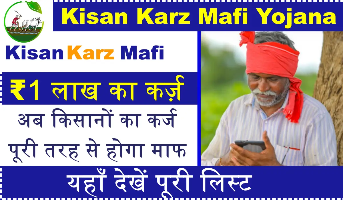 Kisan Karz Mafi Yojana