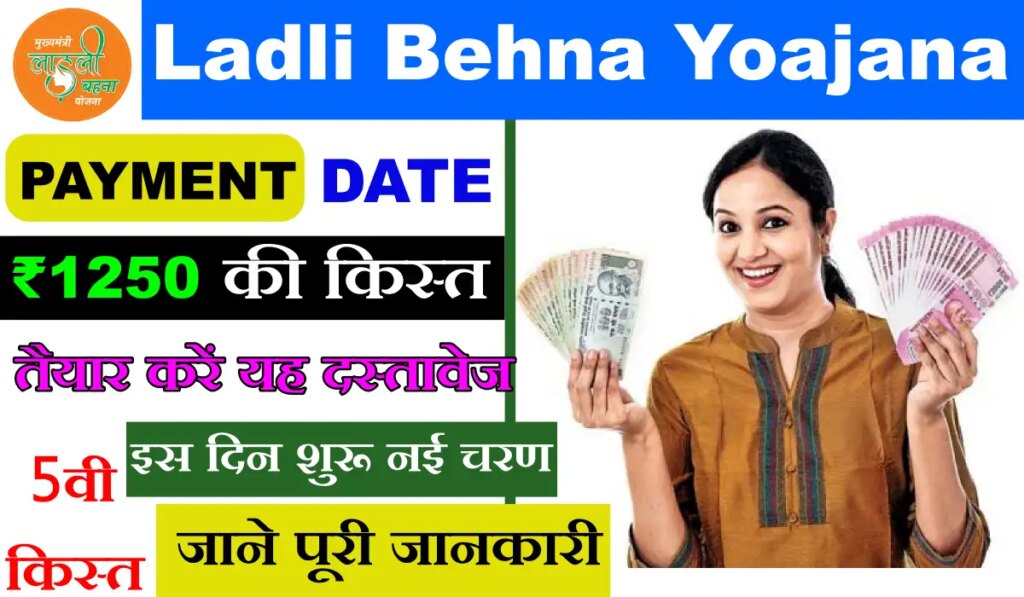 Ladli Behna Yojana 3rd Round Apply Online: सभी बहने जल्दी तैयार करें यह दस्तावेज