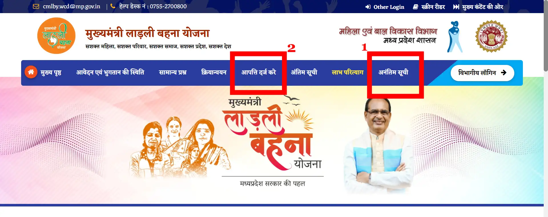 Ladli Bahna Yojana Official Website